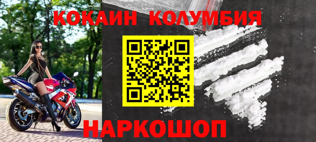 Cocaine 97%  Вход с VPN  Павловский Посад 