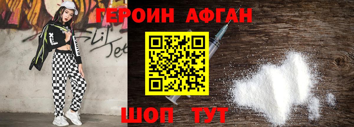 ГЕРОИН белый Павловский Посад