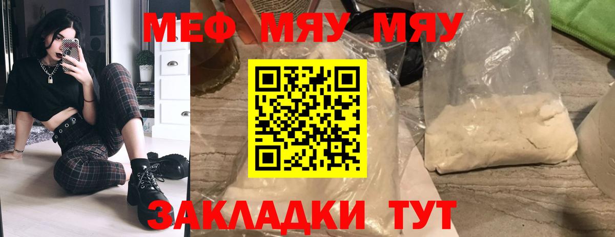 МЯУ-МЯУ  Вход с VPN  Павловский Посад  МЕФ мяу мяу 